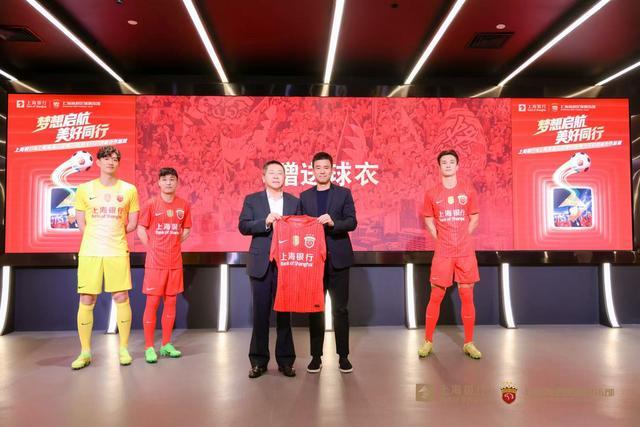 赏金女王-新战袍亮相!上海银行与海港俱乐部“金融+体育”跨界联动
